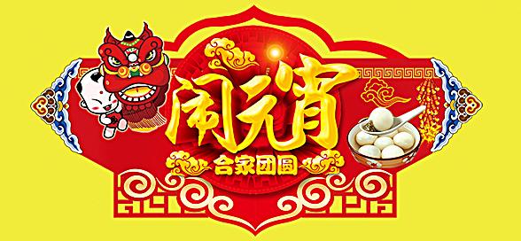 神工機(jī)械制造祝您元宵節(jié)快樂(lè)！